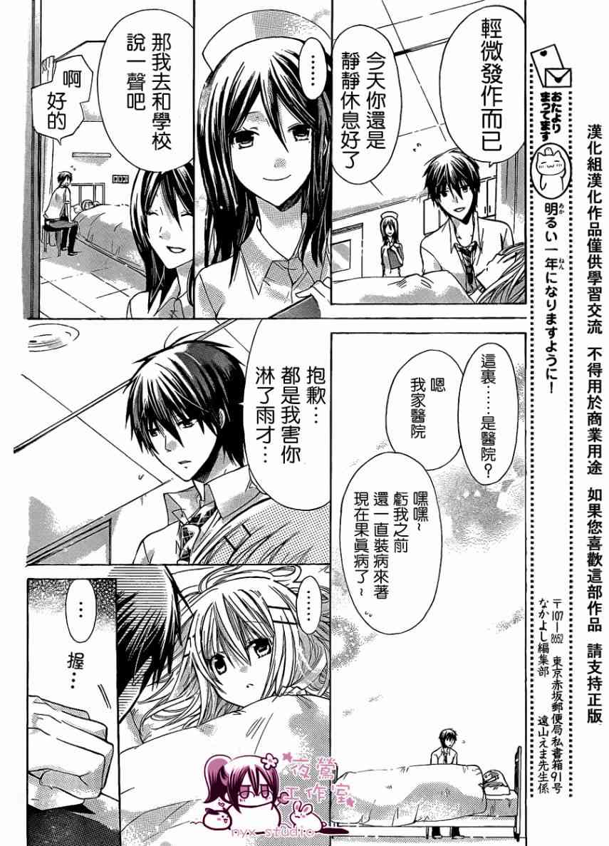 绝对恋爱命令 33话 第25页