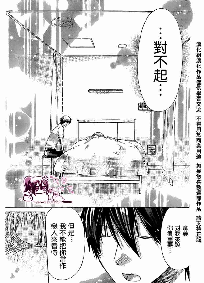 绝对恋爱命令 33话 第26页