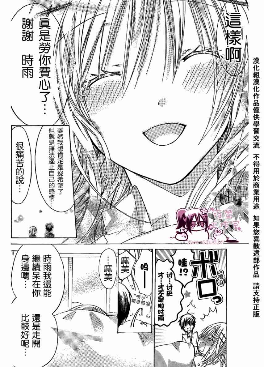 绝对恋爱命令 33话 第27页