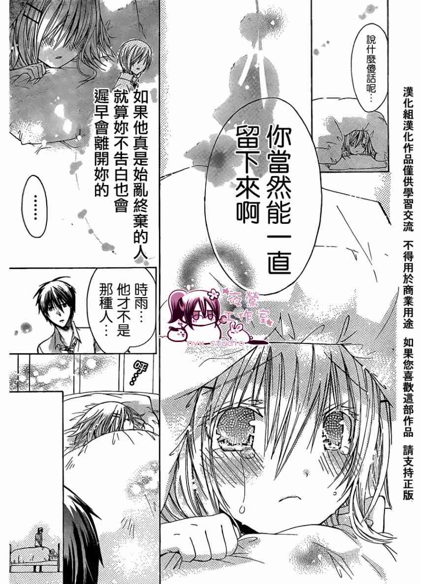 绝对恋爱命令 33话 第28页