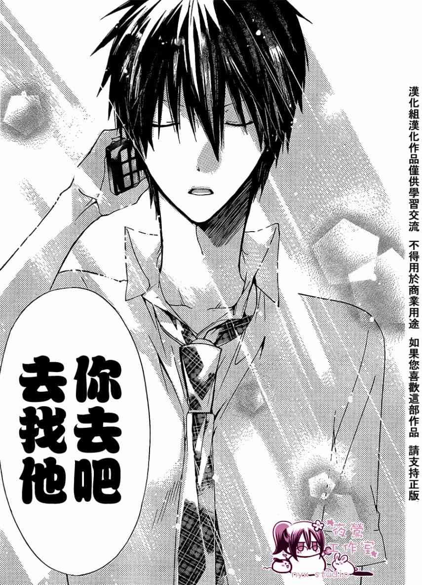 绝对恋爱命令 33话 第30页