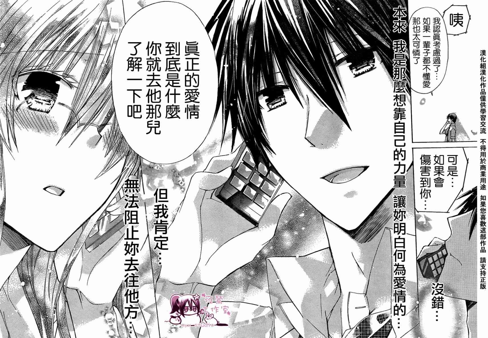 绝对恋爱命令 33话 第31页