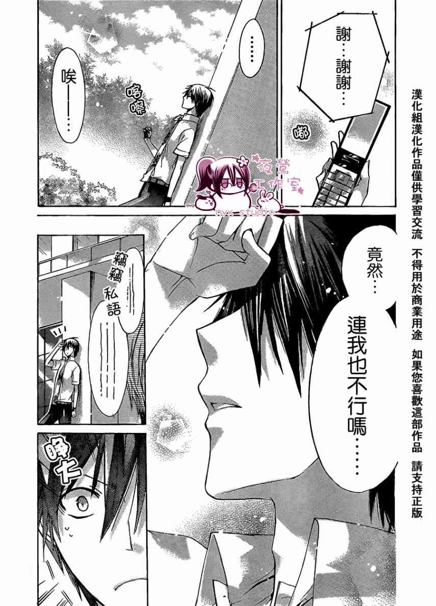 绝对恋爱命令 33话 第32页