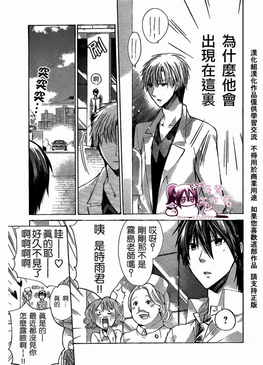 绝对恋爱命令 33话 第33页