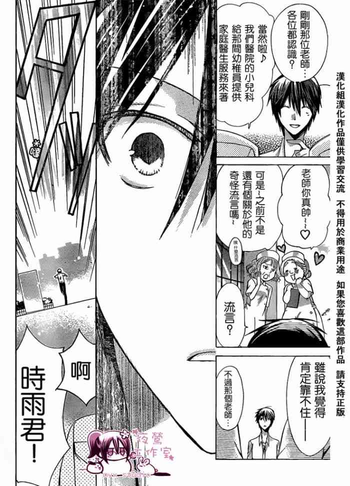 绝对恋爱命令 33话 第34页