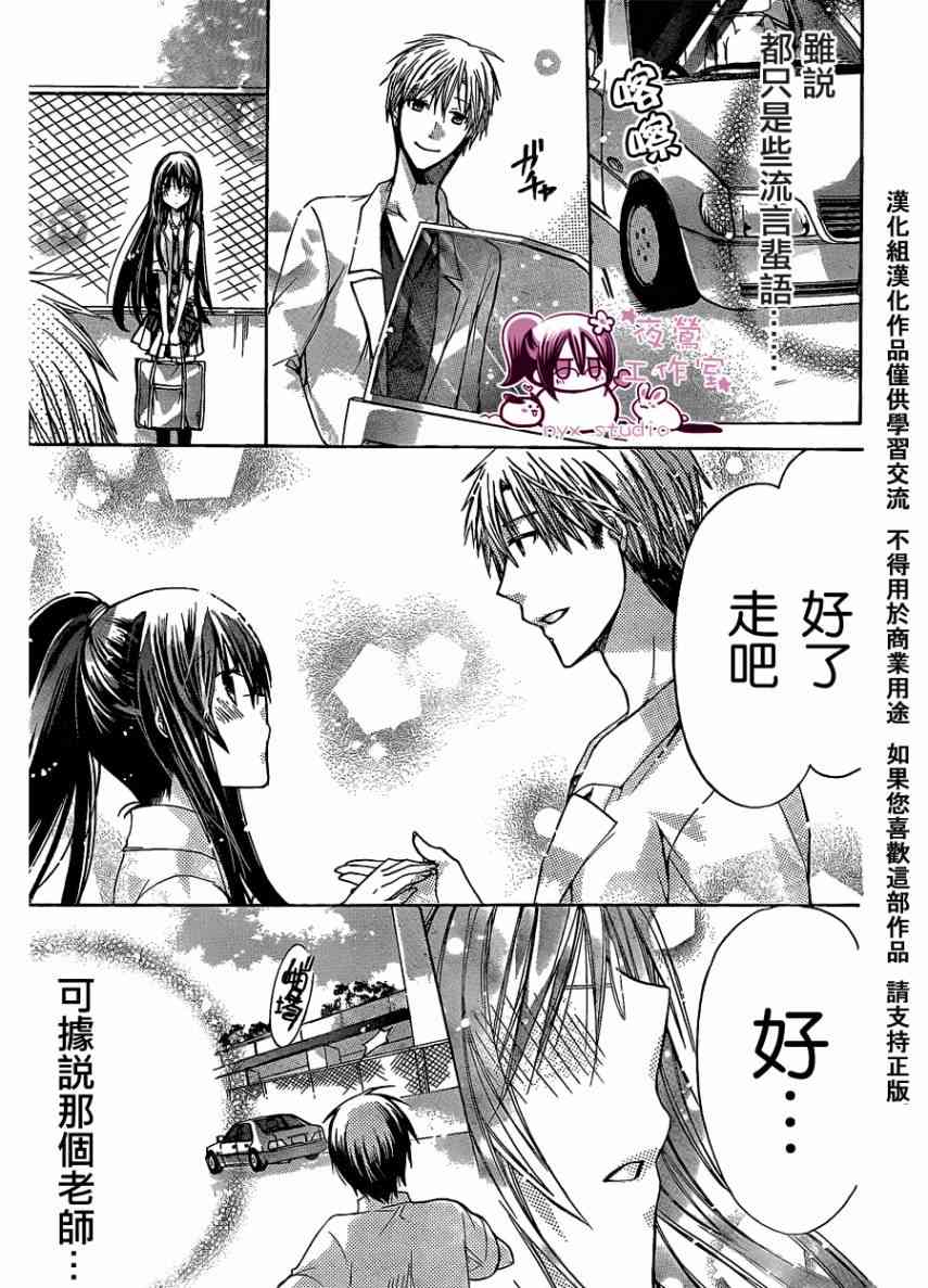 绝对恋爱命令 33话 第35页