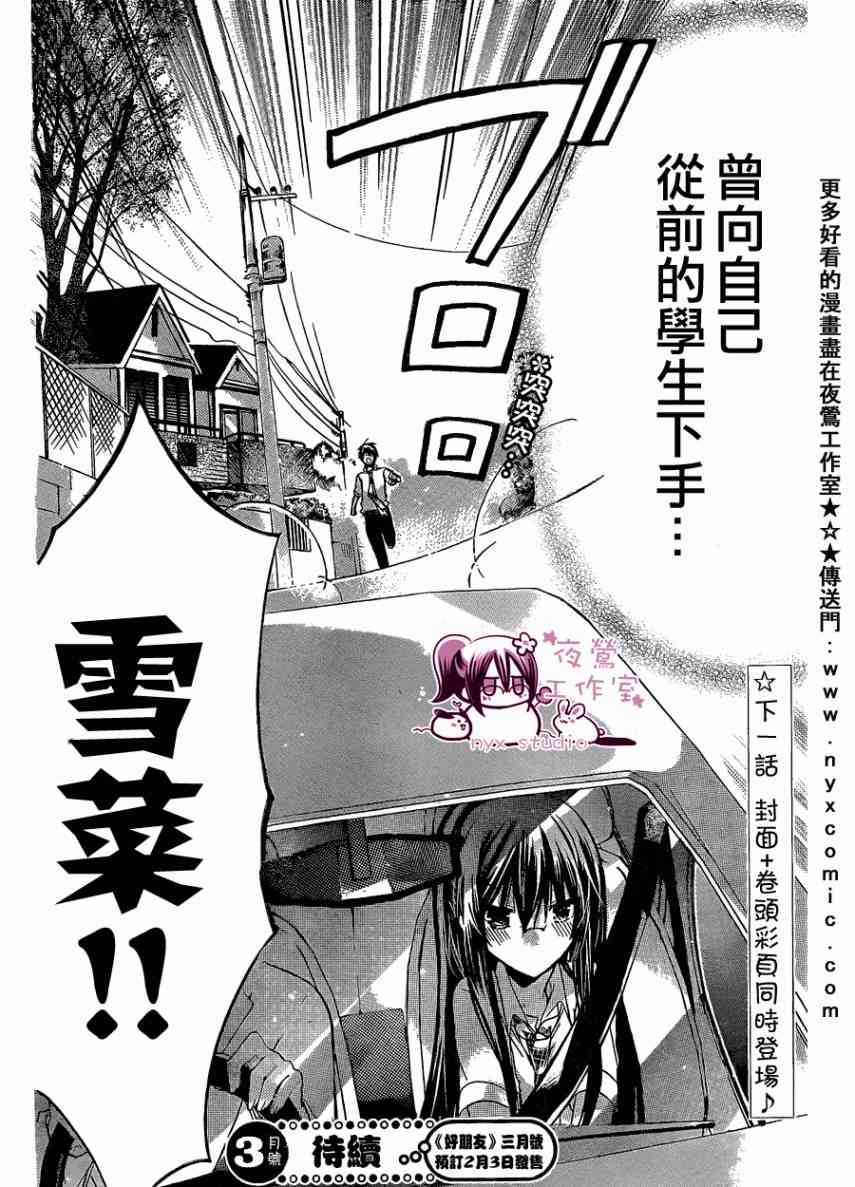 绝对恋爱命令 33话 第36页