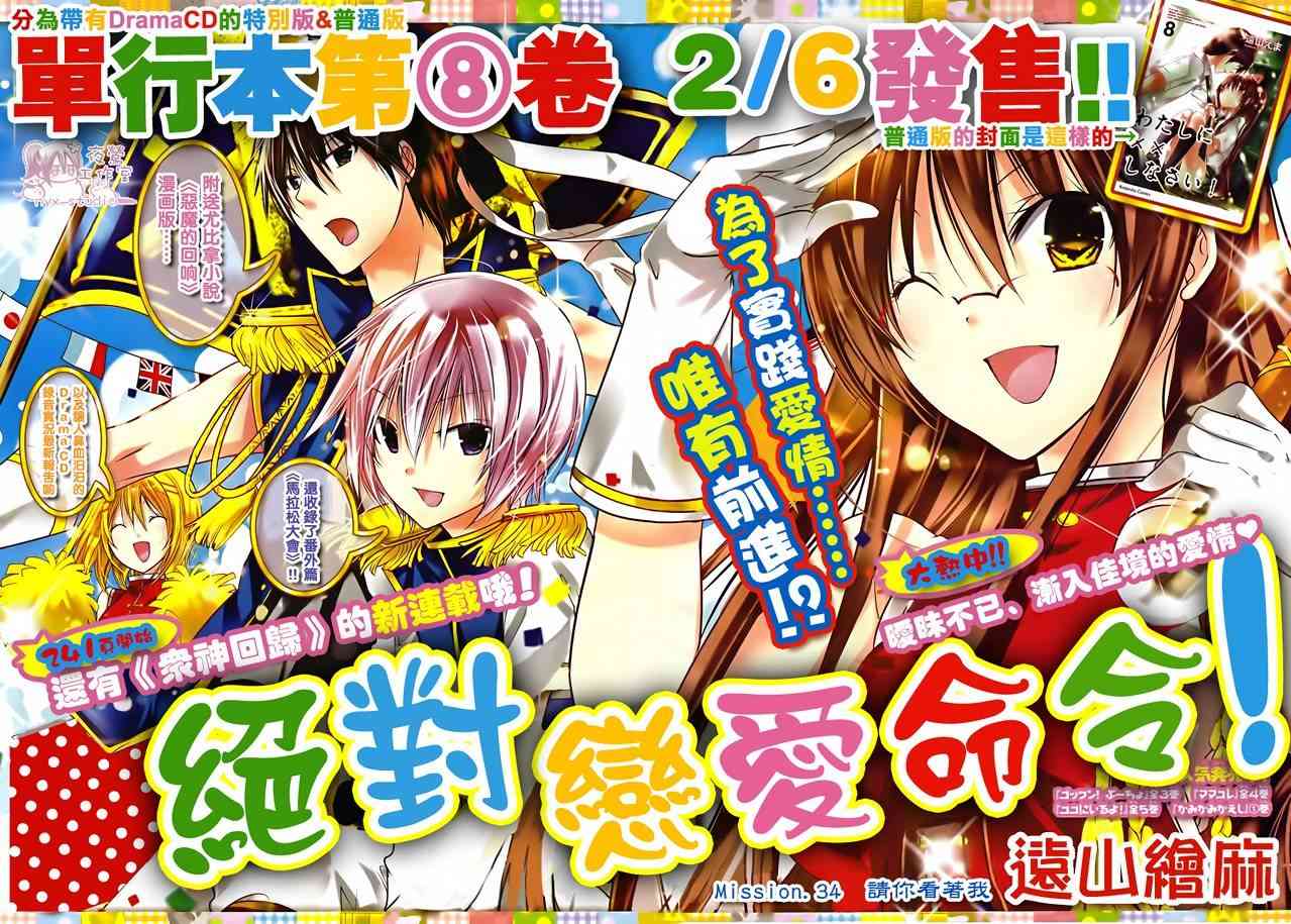 绝对恋爱命令 34话 第0页