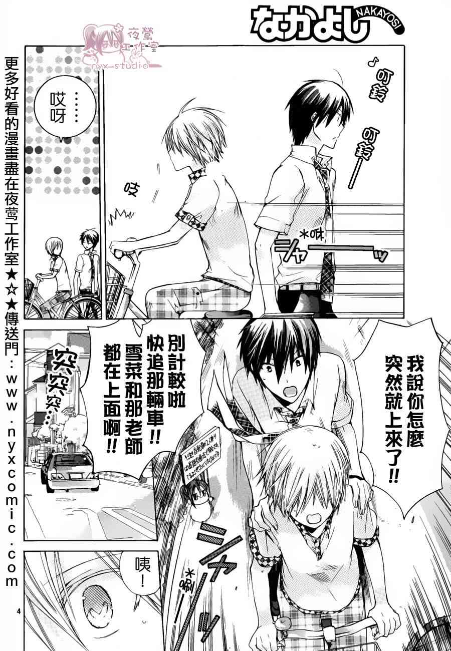 绝对恋爱命令 34话 第2页