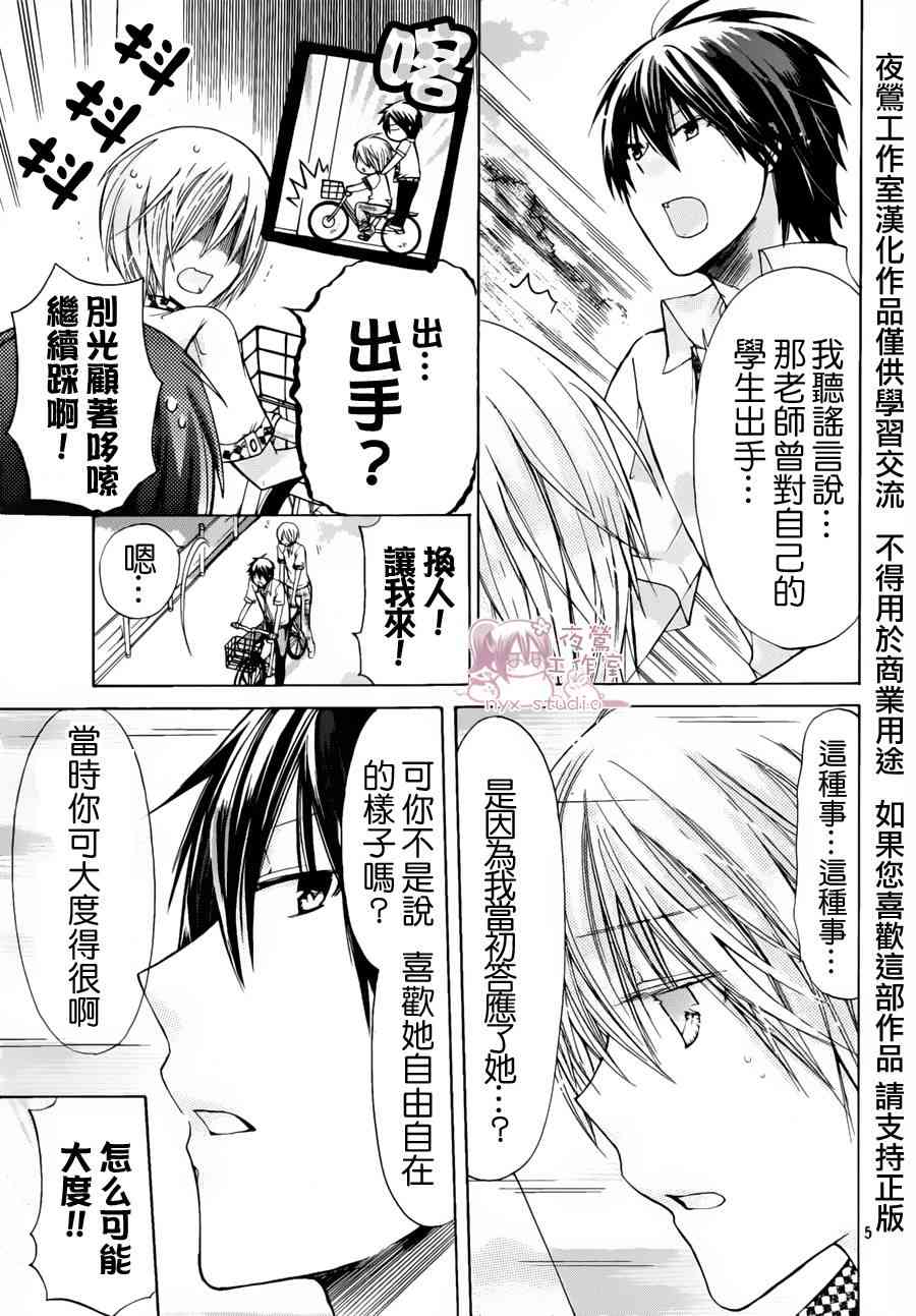 绝对恋爱命令 34话 第3页