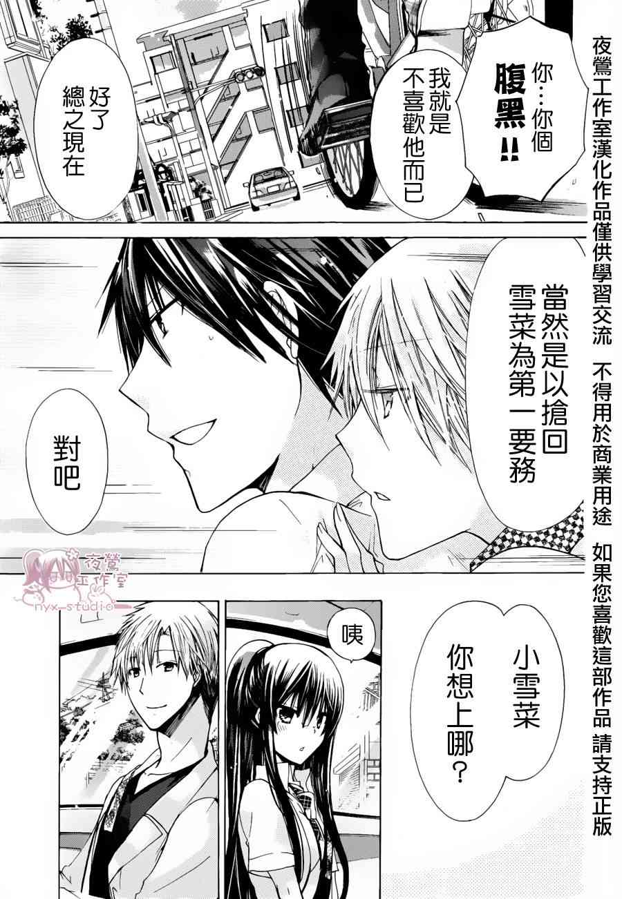 绝对恋爱命令 34话 第5页