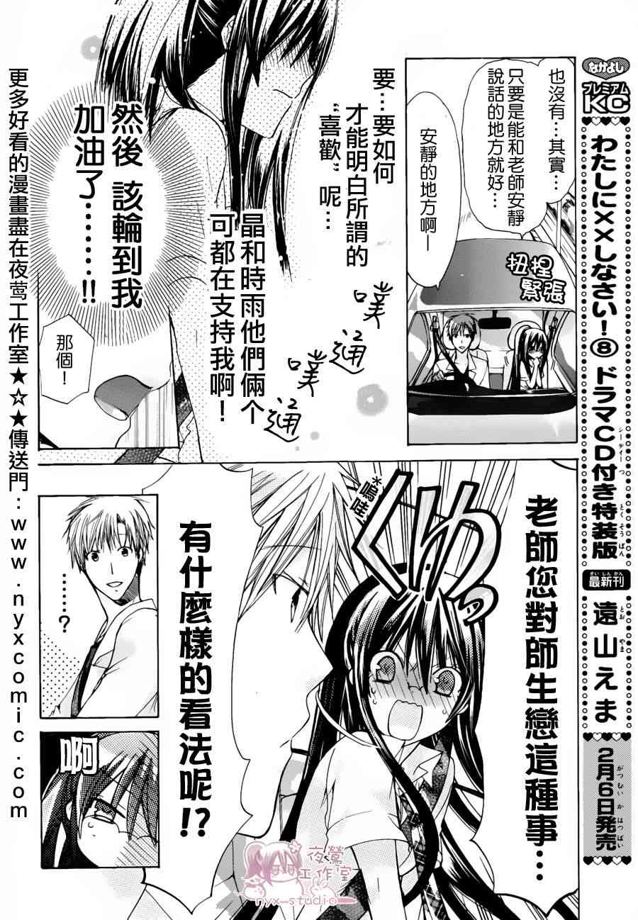 绝对恋爱命令 34话 第6页