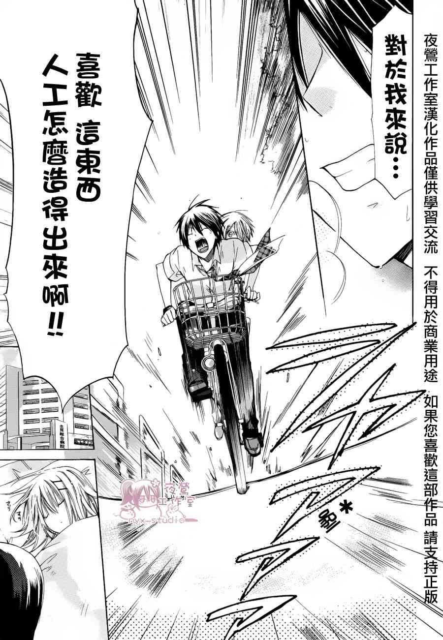 绝对恋爱命令 34话 第11页