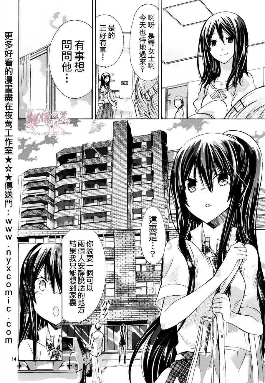 绝对恋爱命令 34话 第12页