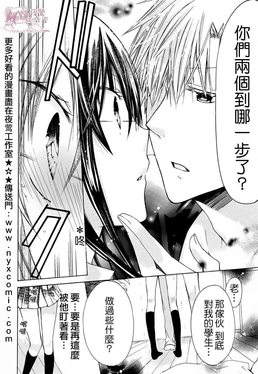 绝对恋爱命令 34话 第16页