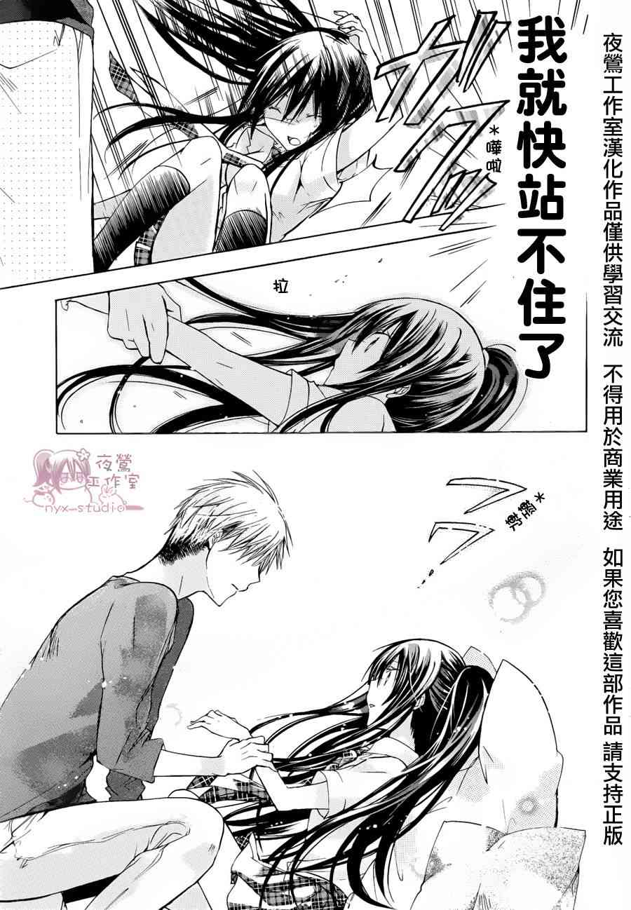 绝对恋爱命令 34话 第17页