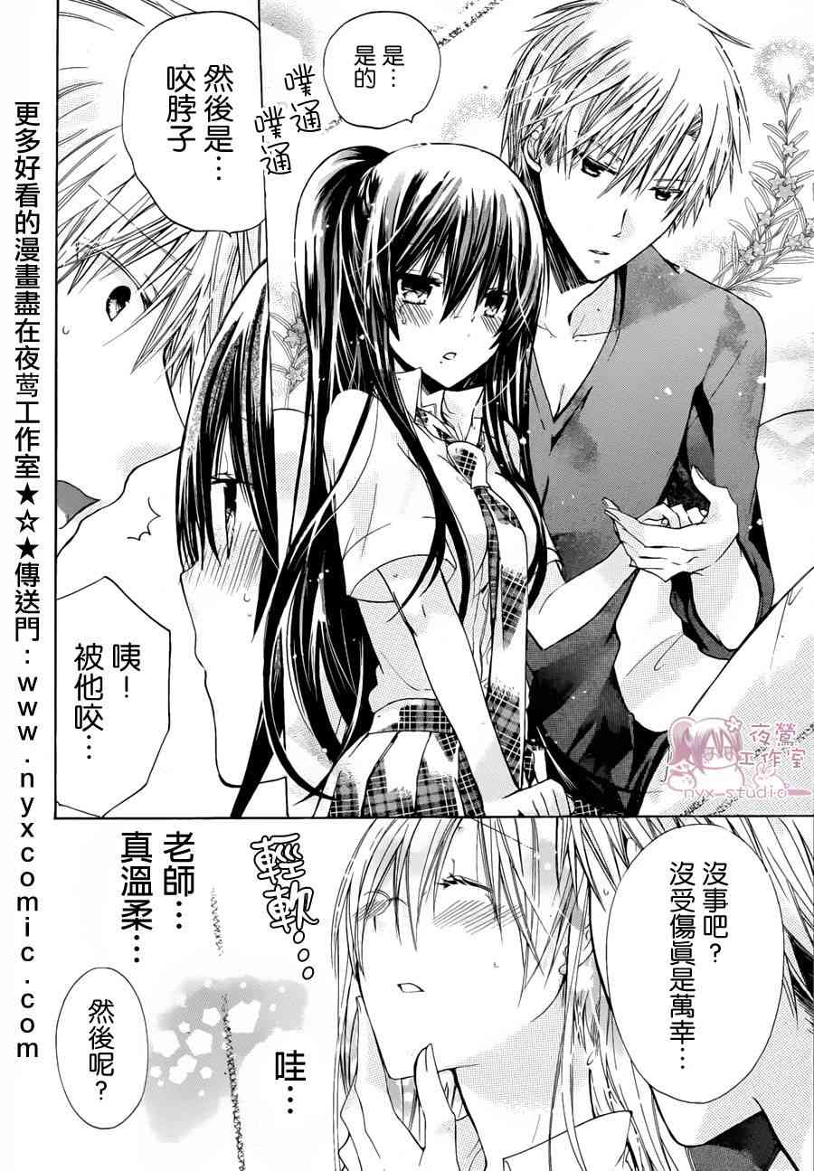 绝对恋爱命令 34话 第20页