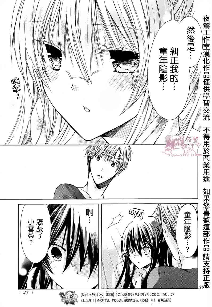 绝对恋爱命令 34话 第21页