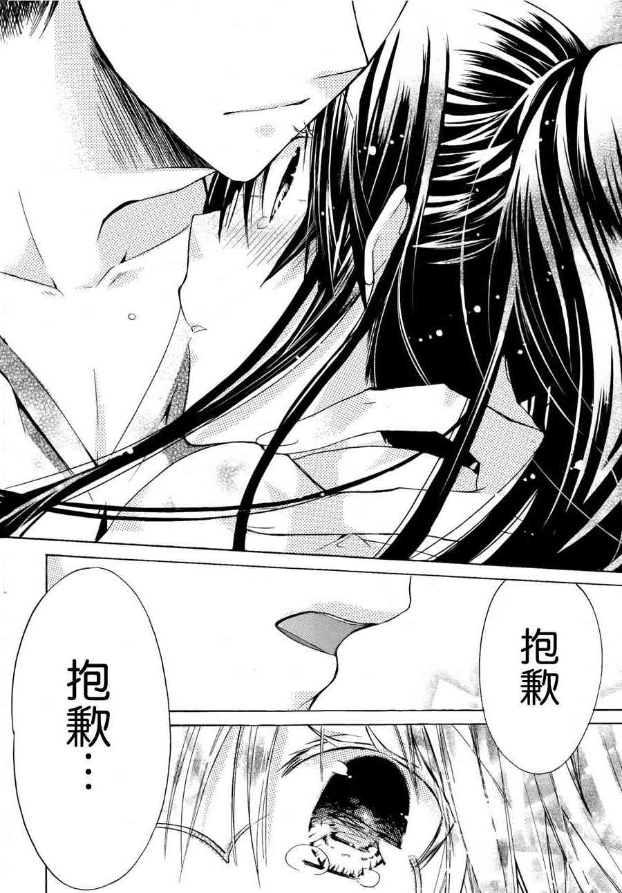 绝对恋爱命令 34话 第24页