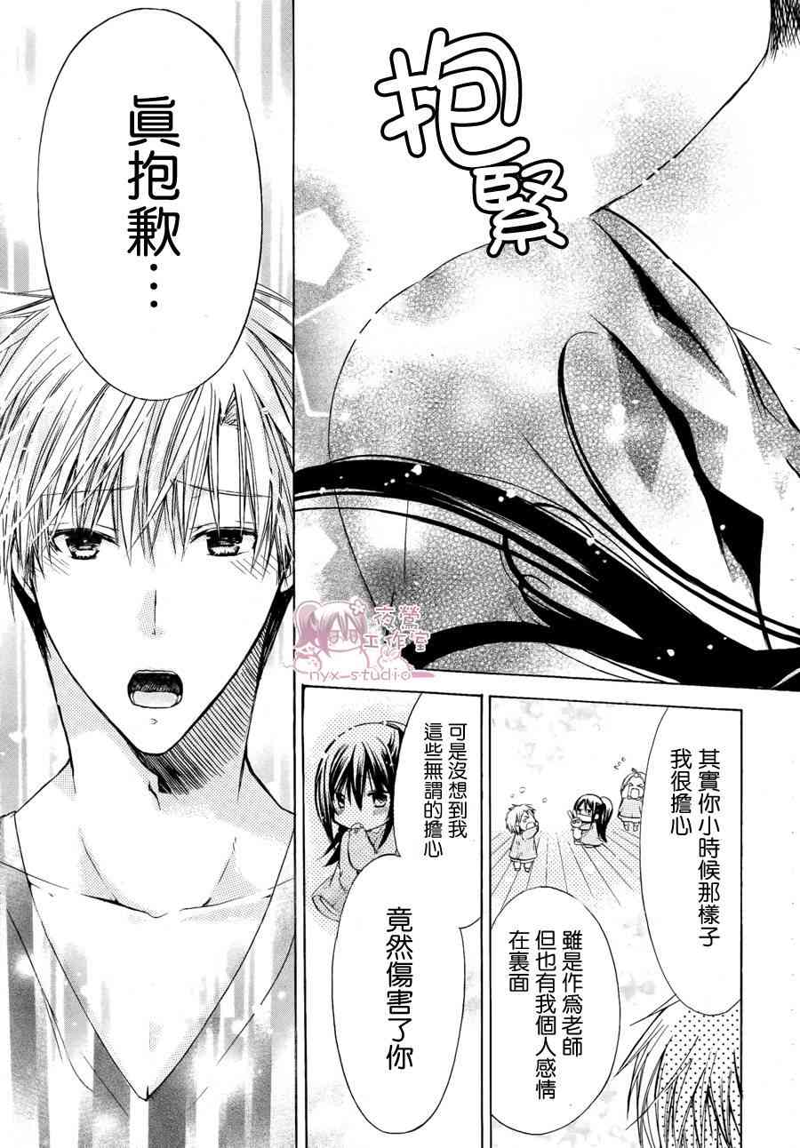 绝对恋爱命令 34话 第25页