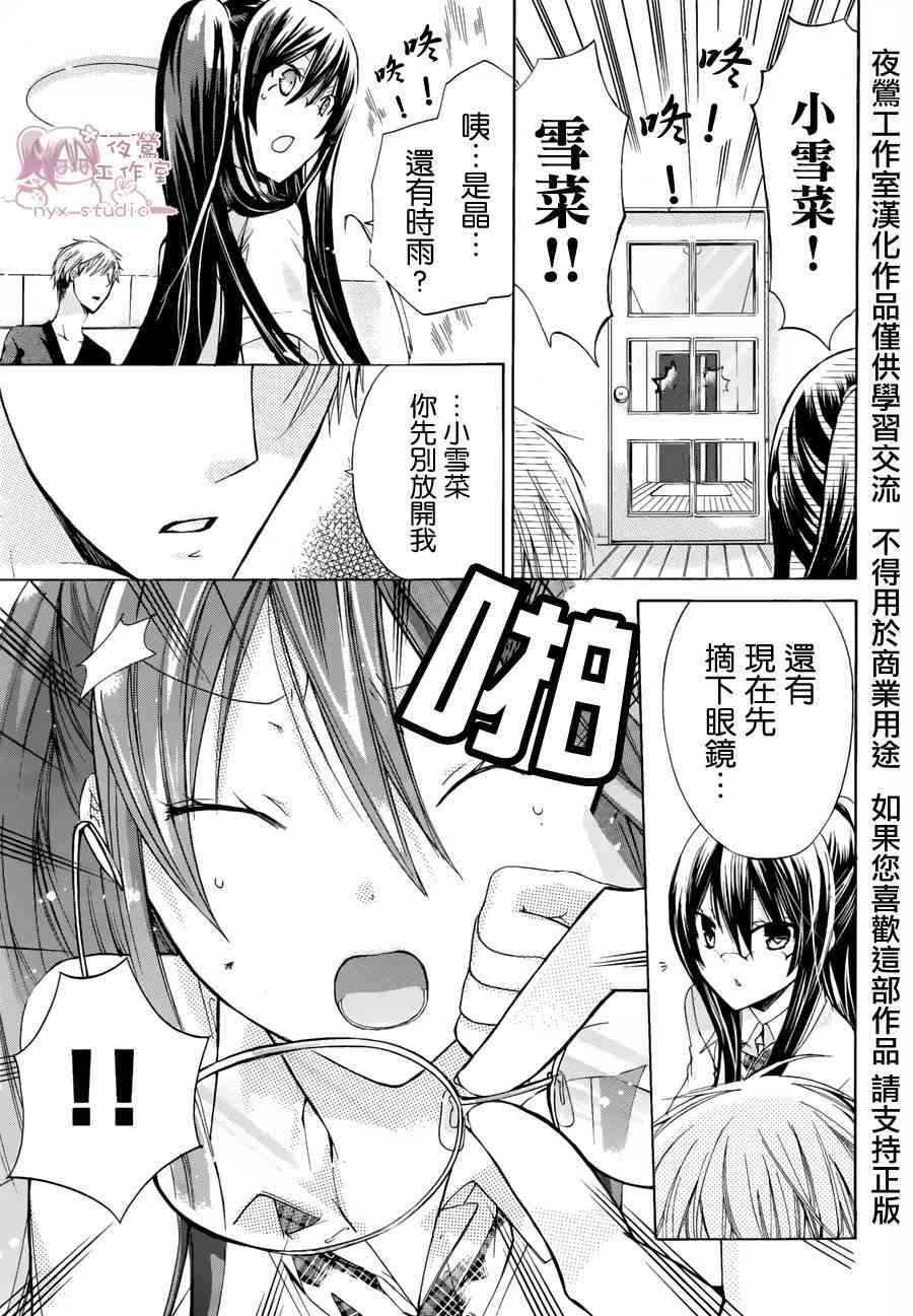 绝对恋爱命令 34话 第34页