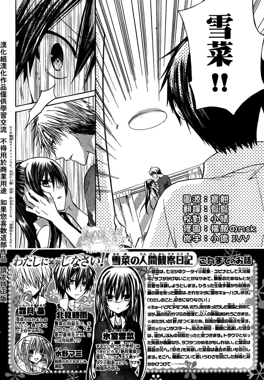 绝对恋爱命令 35话 第1页