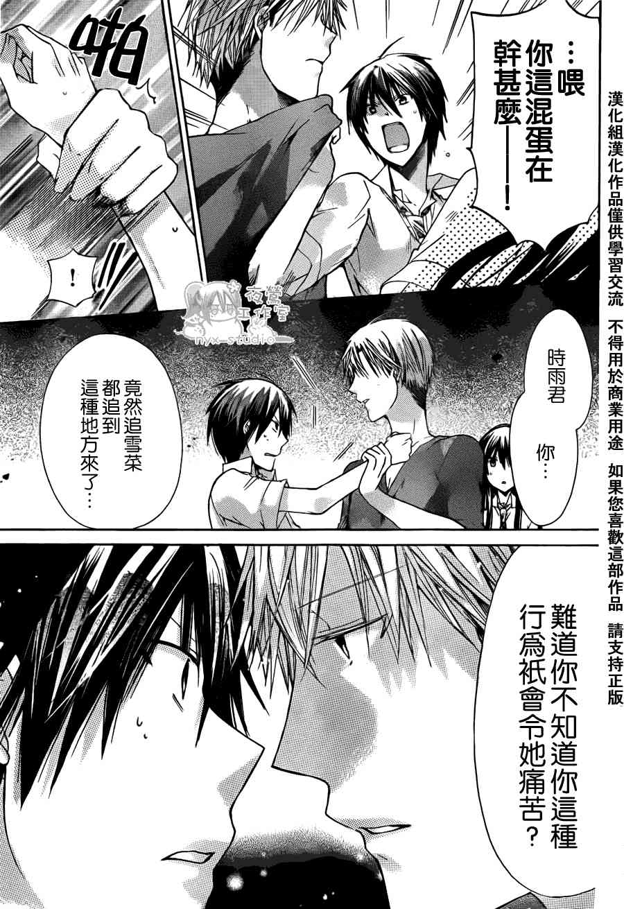 绝对恋爱命令 35话 第2页