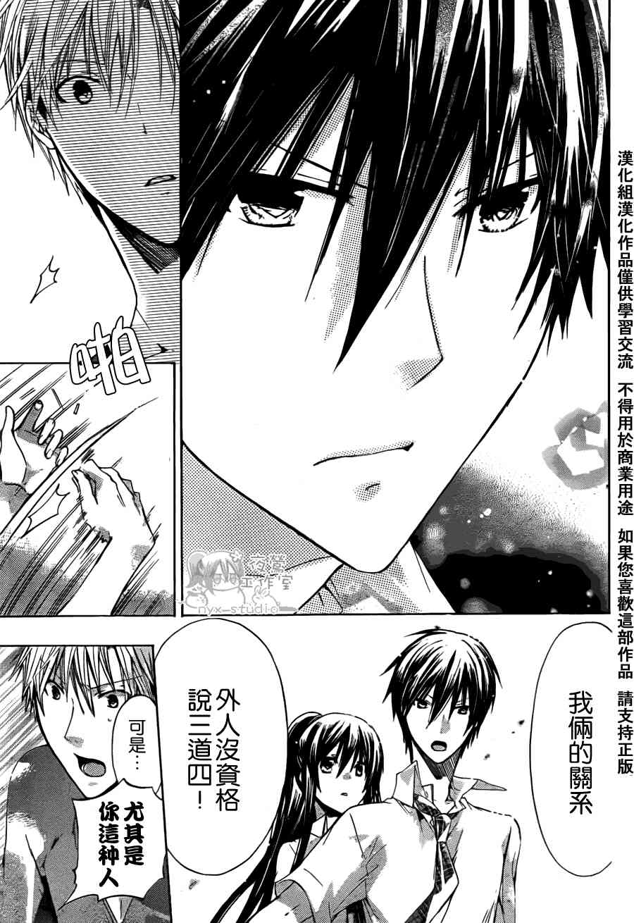 绝对恋爱命令 35话 第4页