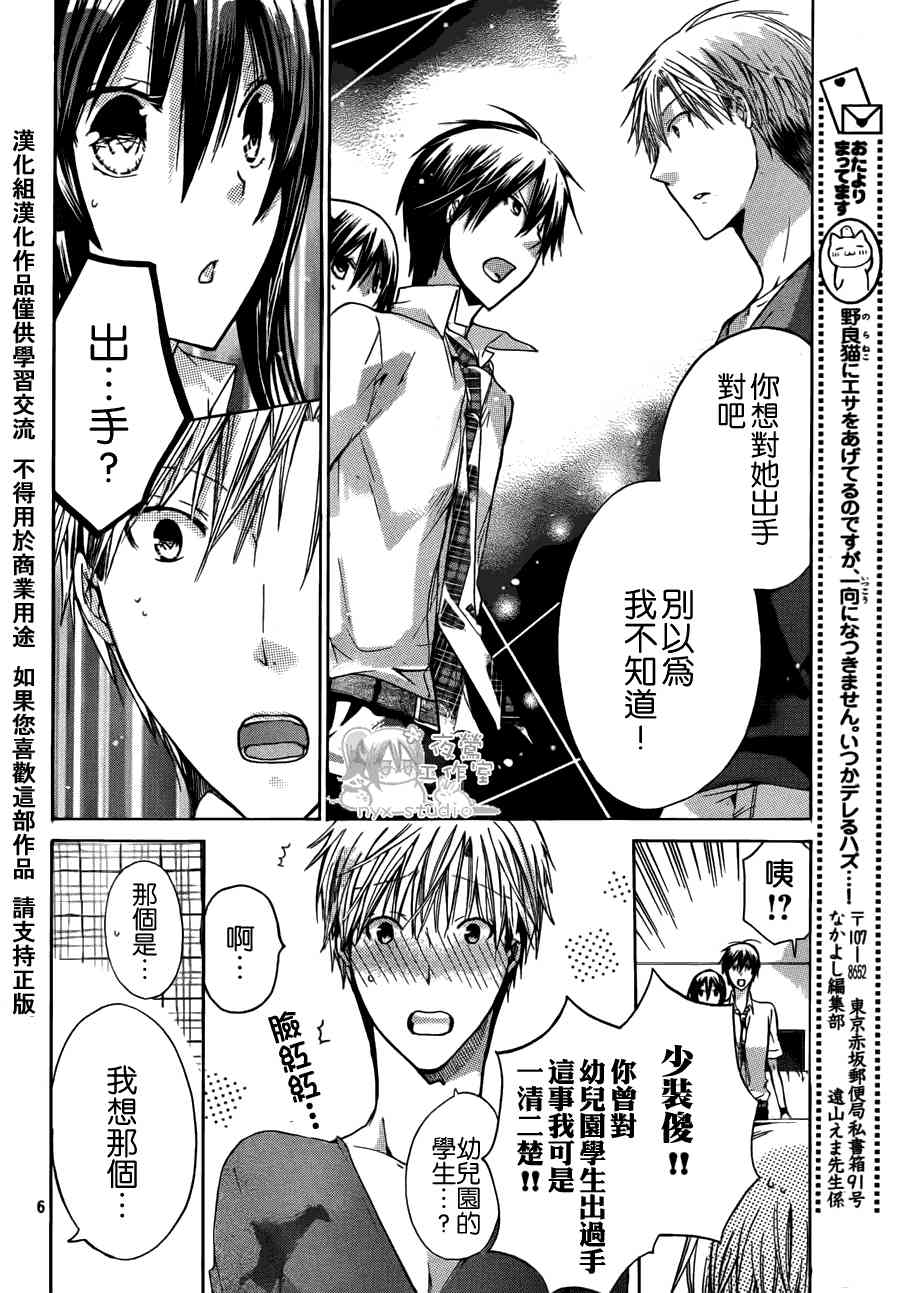 绝对恋爱命令 35话 第5页