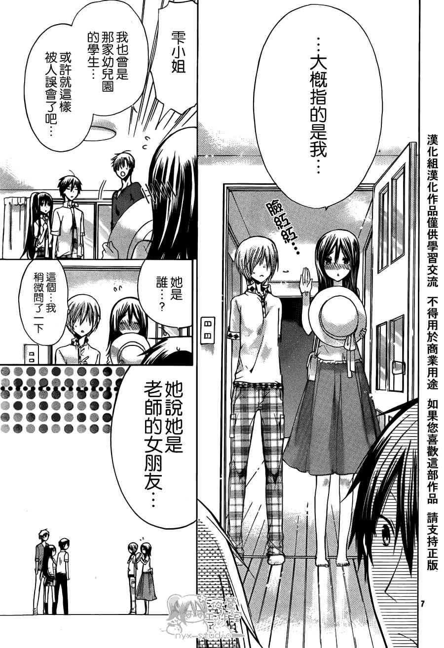 绝对恋爱命令 35话 第6页