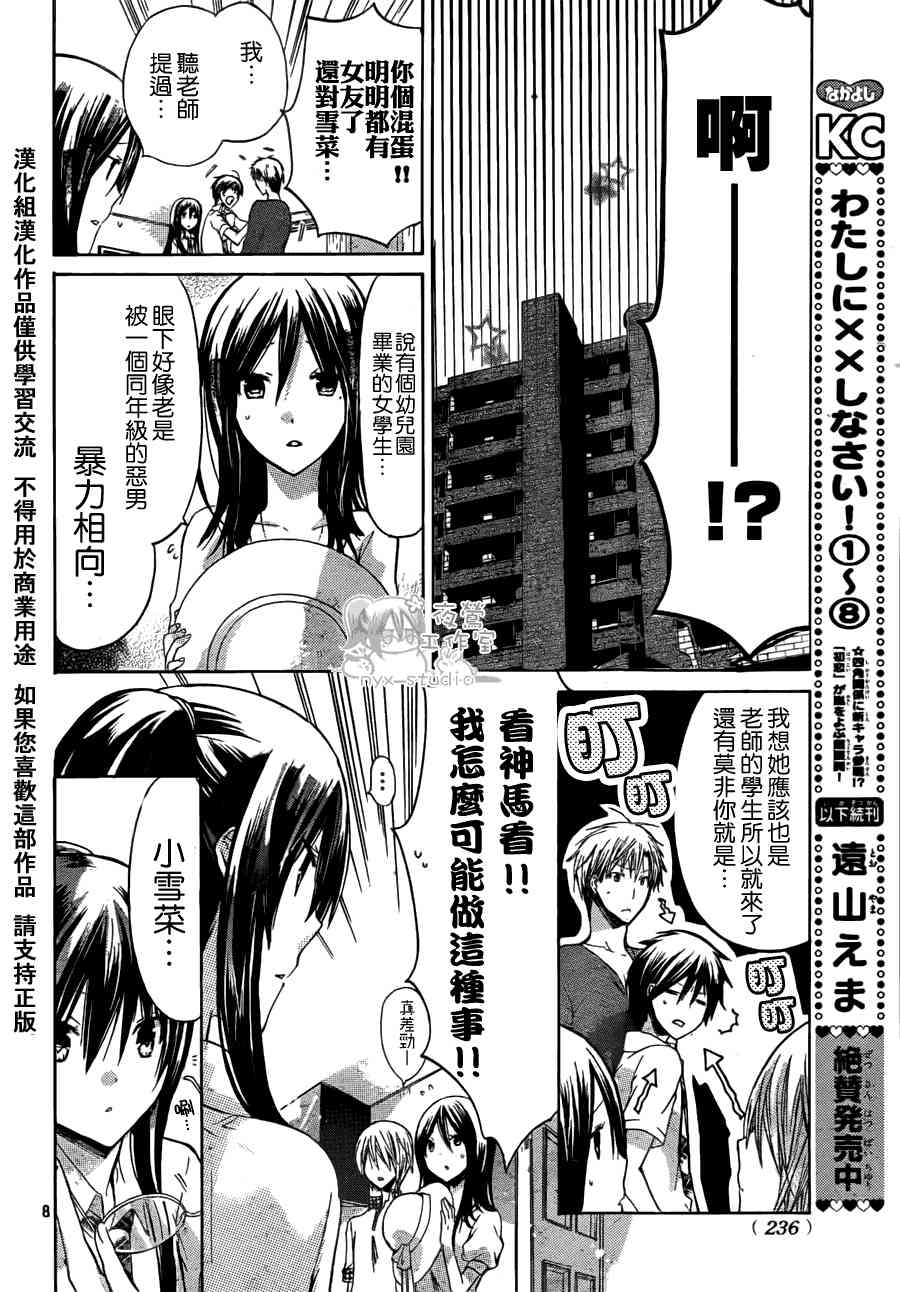 绝对恋爱命令 35话 第7页