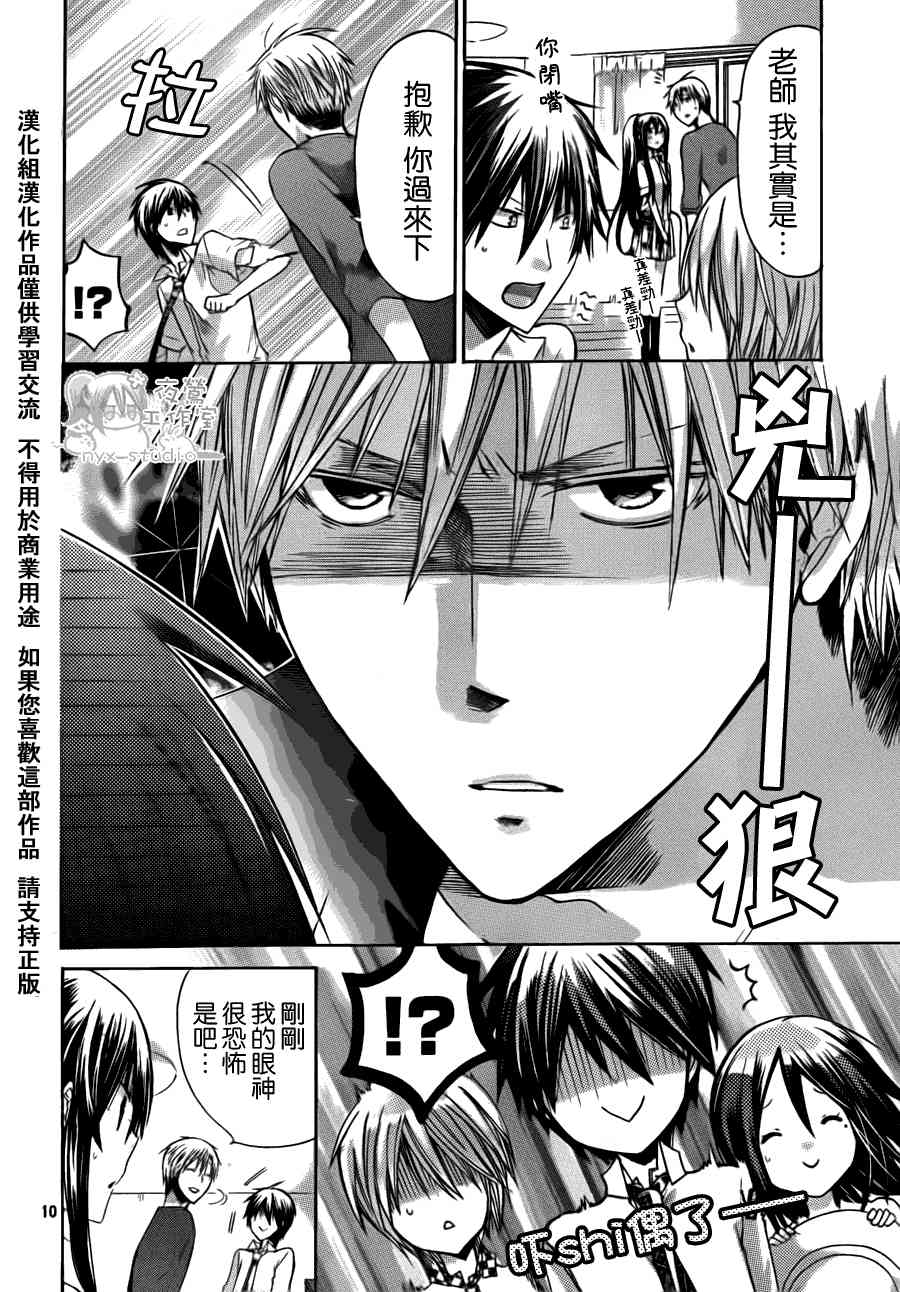 绝对恋爱命令 35话 第9页