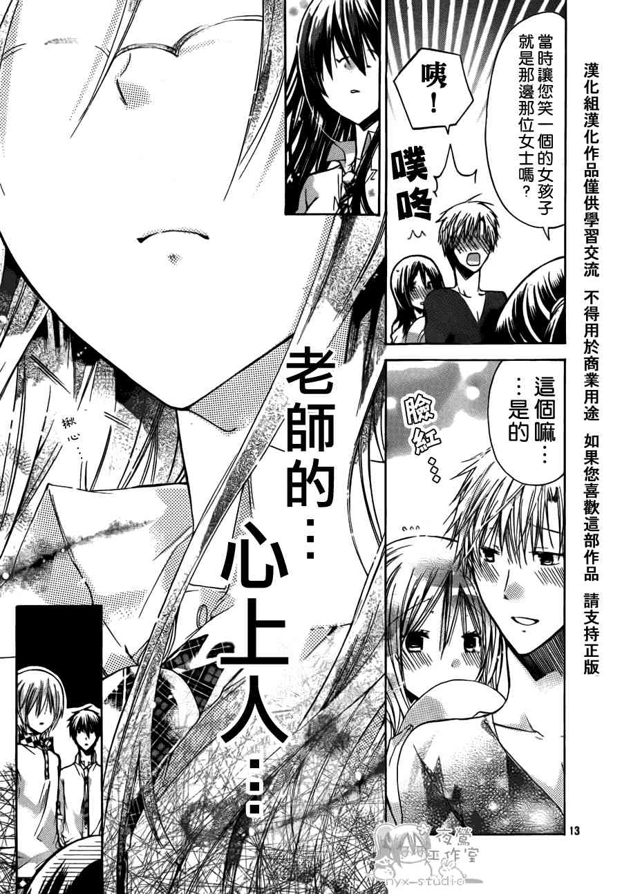 绝对恋爱命令 35话 第12页