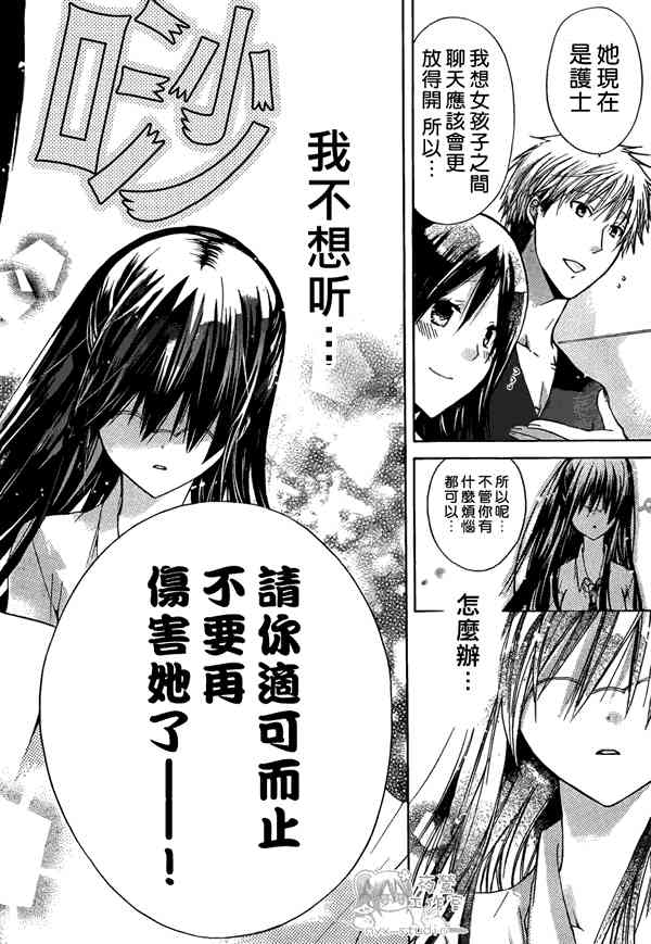 绝对恋爱命令 35话 第13页