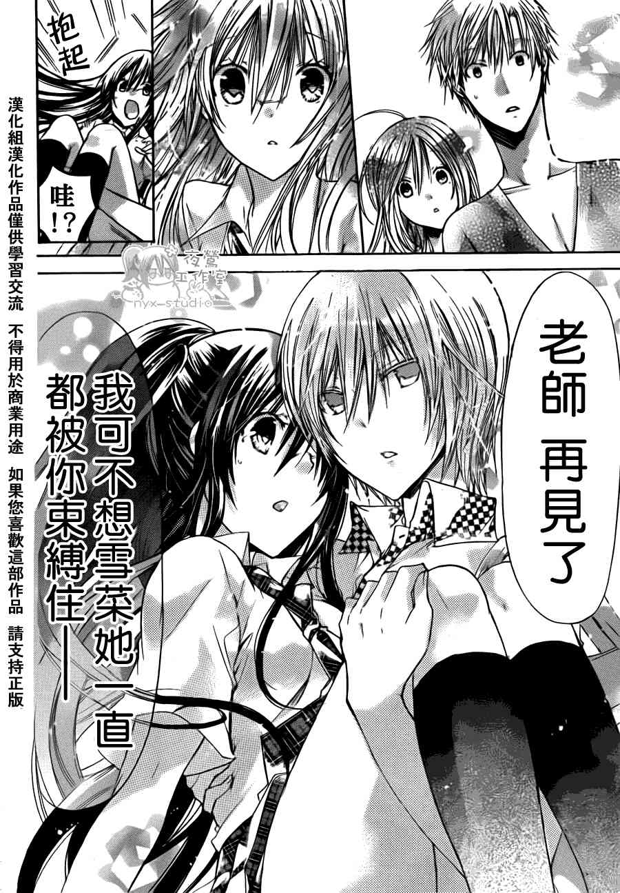 绝对恋爱命令 35话 第15页