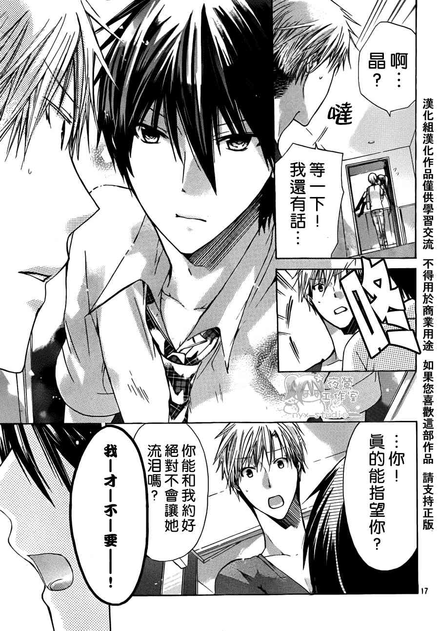 绝对恋爱命令 35话 第16页