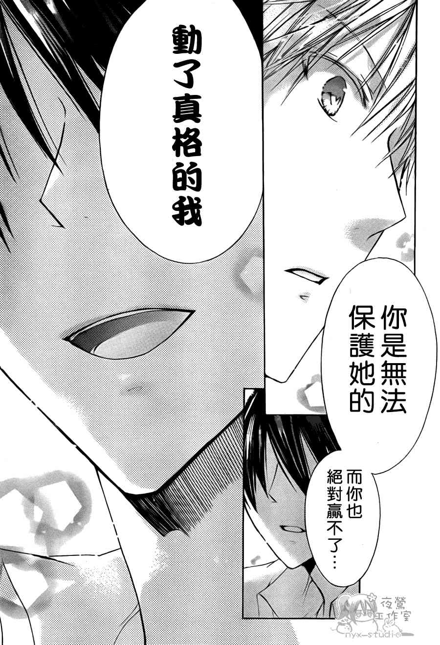 绝对恋爱命令 35话 第18页