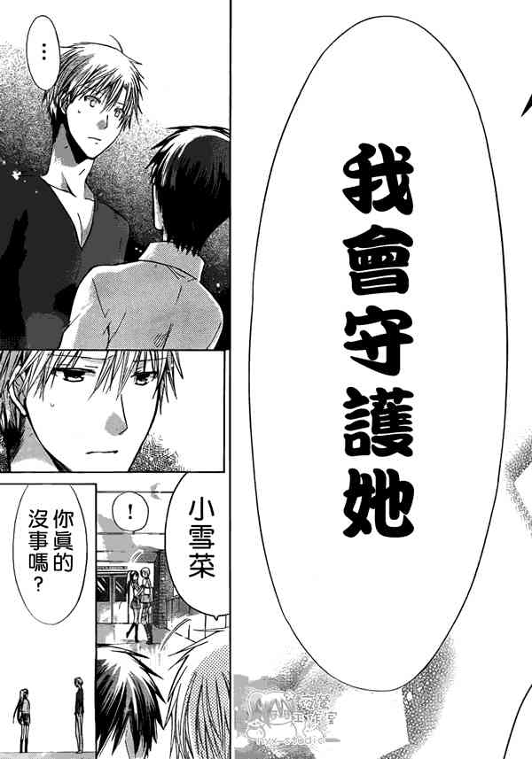 绝对恋爱命令 35话 第20页