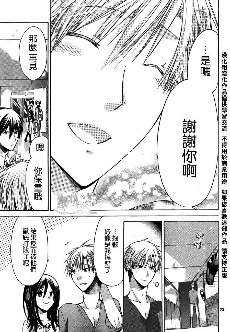 绝对恋爱命令 35话 第22页