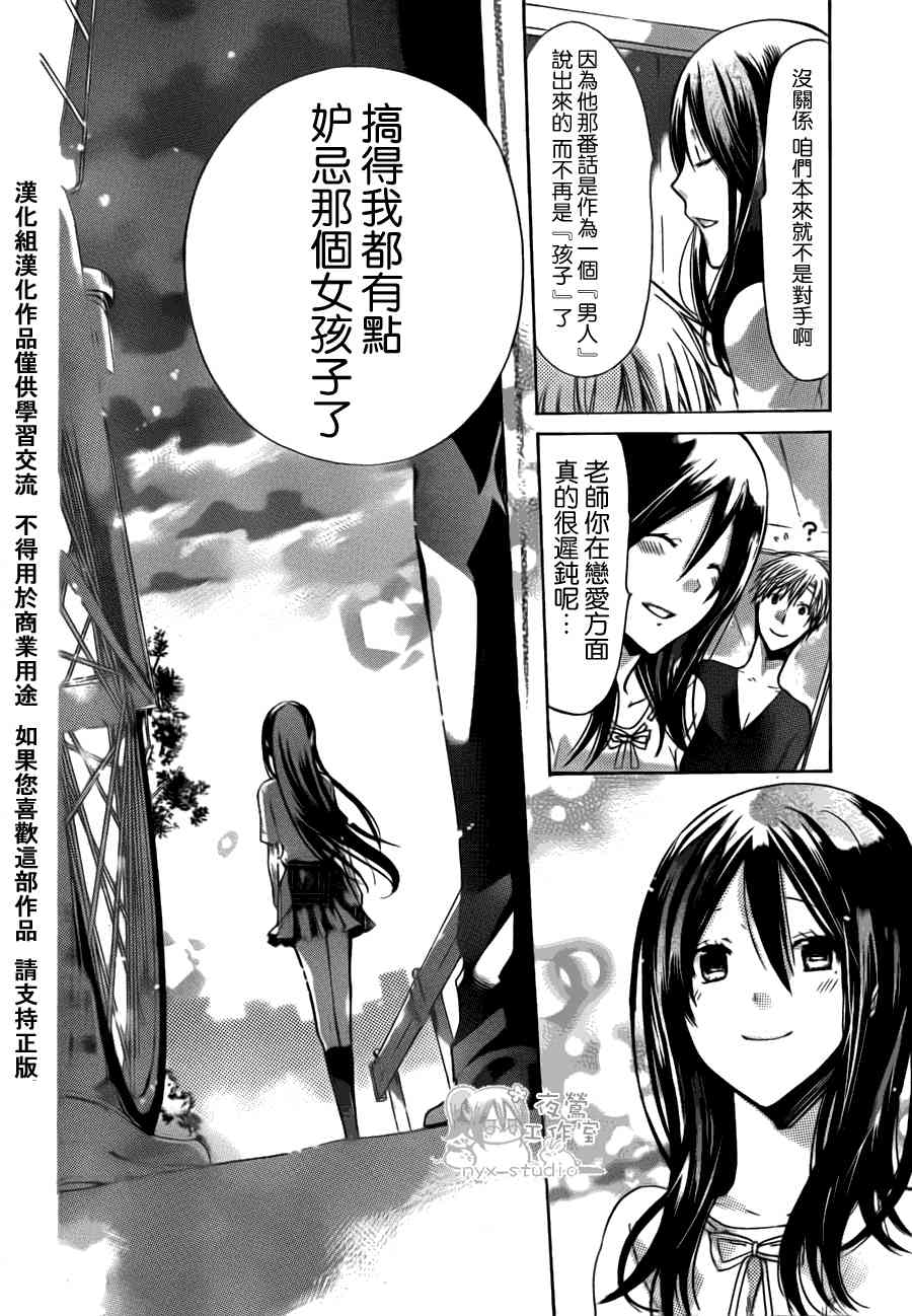 绝对恋爱命令 35话 第23页