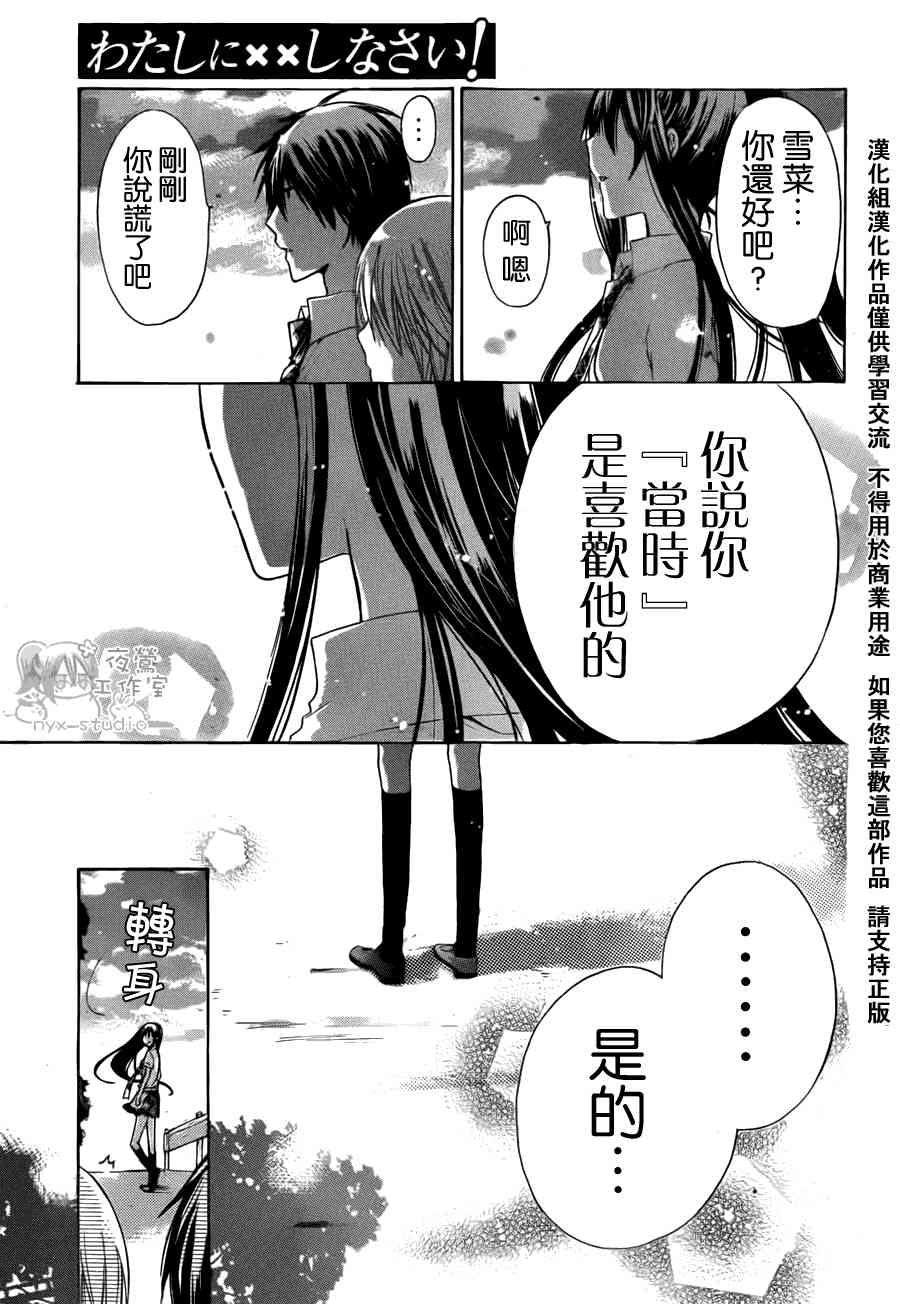 绝对恋爱命令 35话 第24页