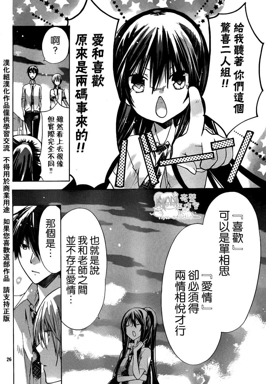 绝对恋爱命令 35话 第25页