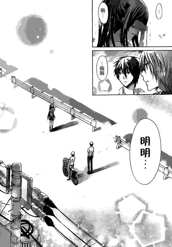 绝对恋爱命令 35话 第27页