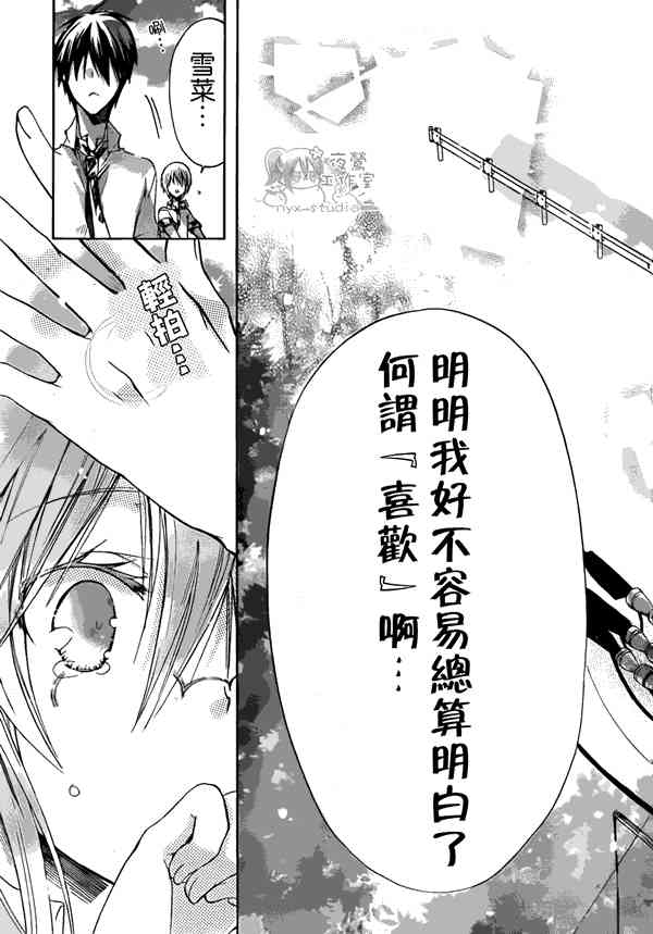 绝对恋爱命令 35话 第28页