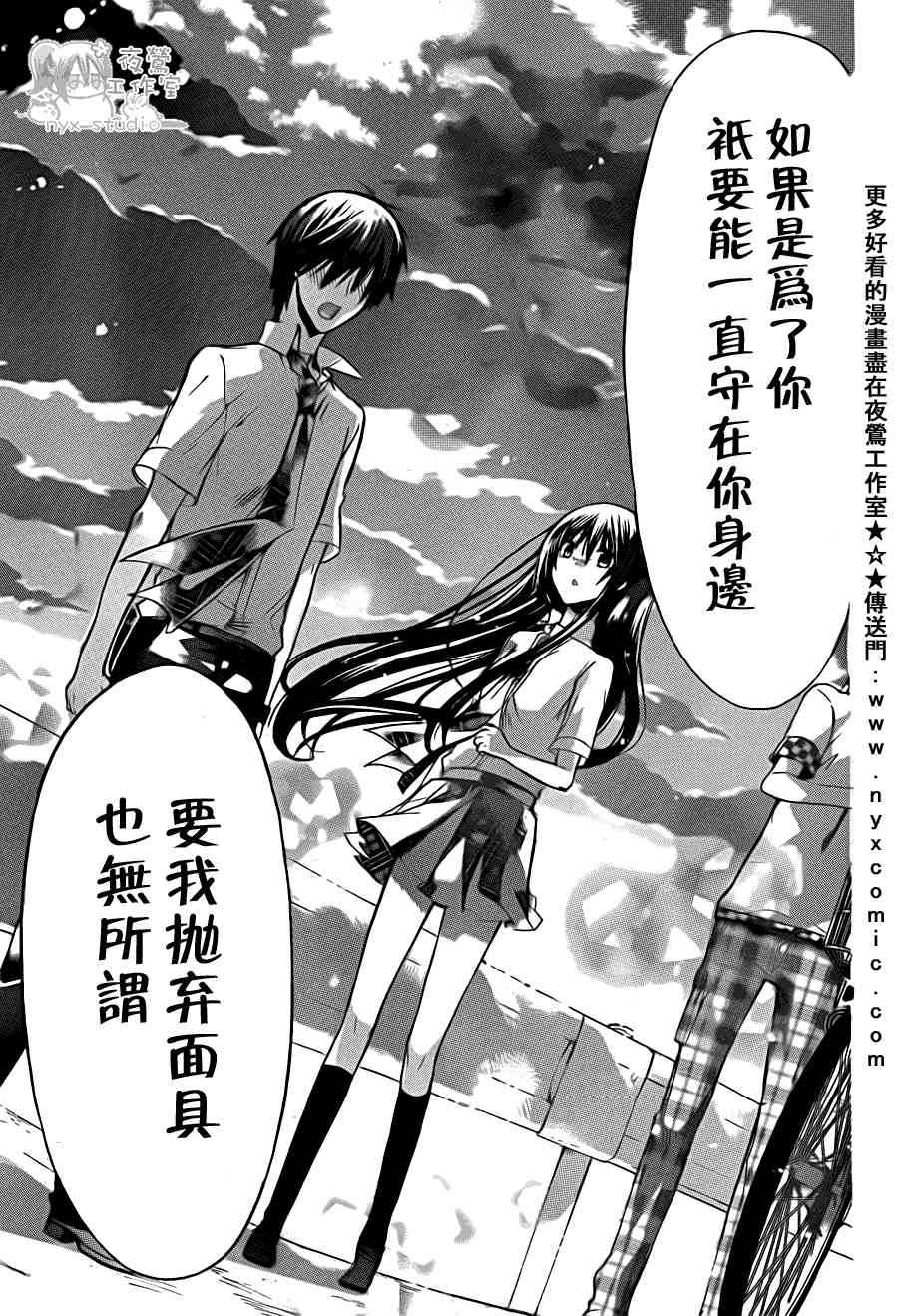 绝对恋爱命令 35话 第30页