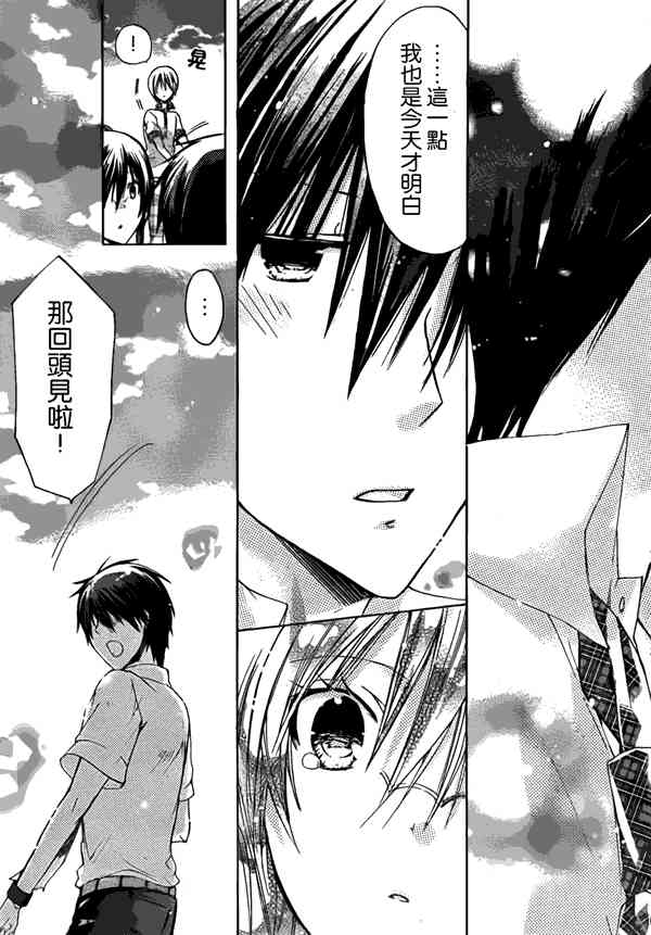 绝对恋爱命令 35话 第32页