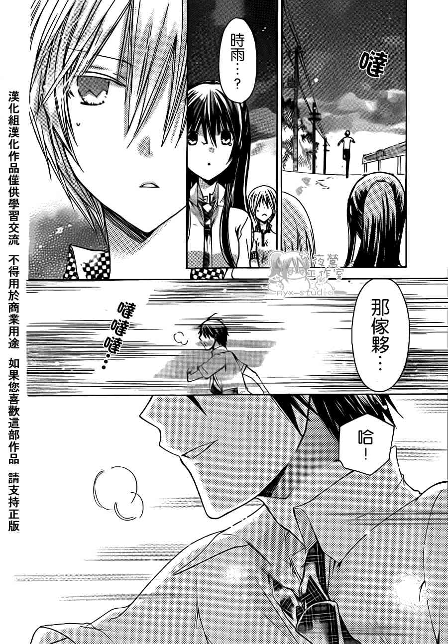 绝对恋爱命令 35话 第33页