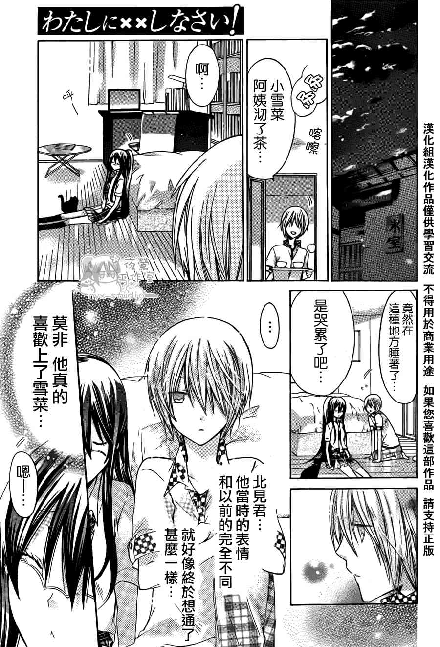 绝对恋爱命令 35话 第34页