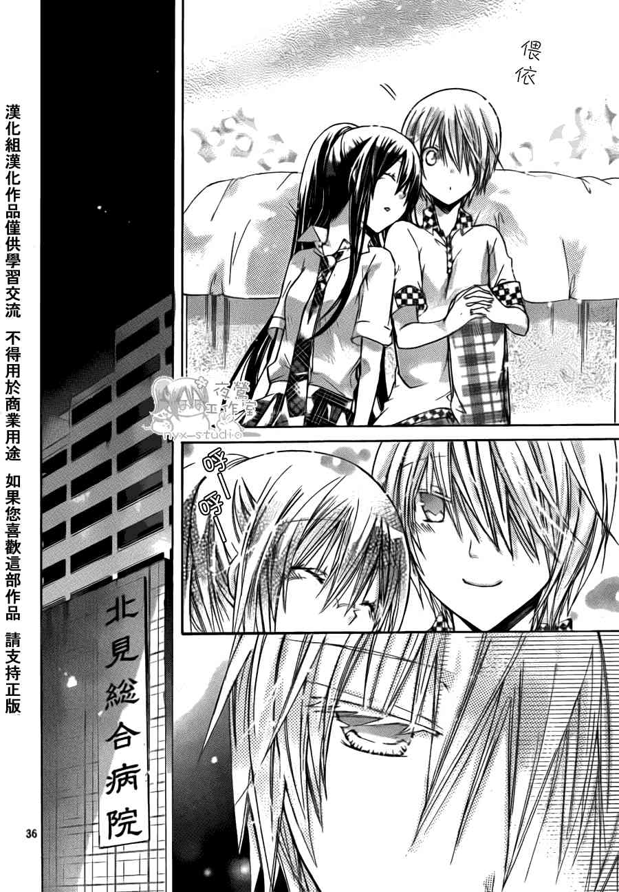 绝对恋爱命令 35话 第35页