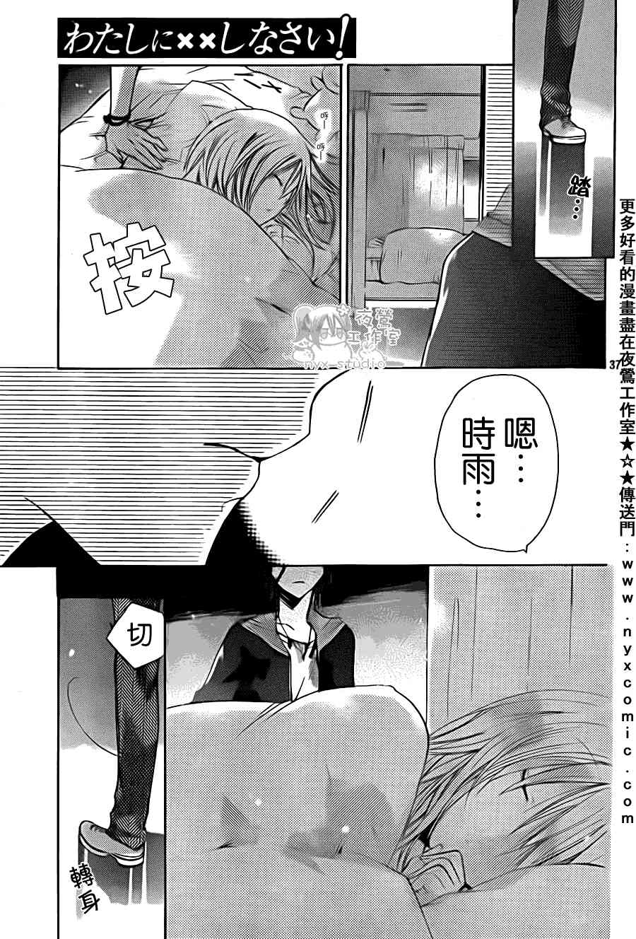 绝对恋爱命令 35话 第36页